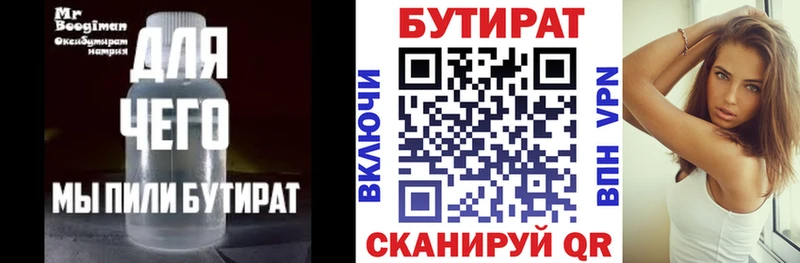 цена наркотик  Бердск  Бутират 99% 