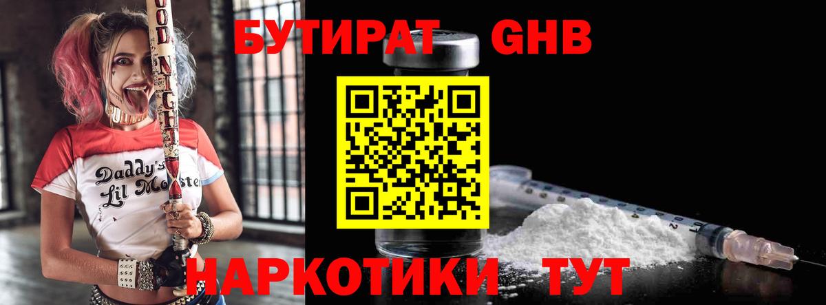 БУТИРАТ оксана Бердск