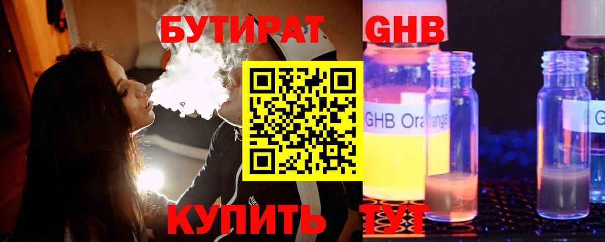 БУТИРАТ жидкий экстази  Вход с VPN  Бердск 