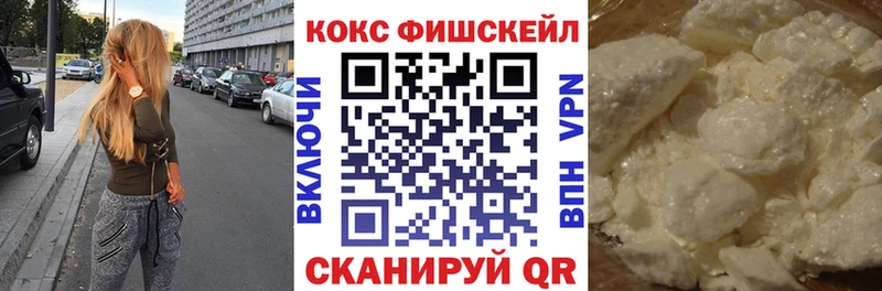 Кокаин Fish Scale  blacksprut   Бердск  закладка 
