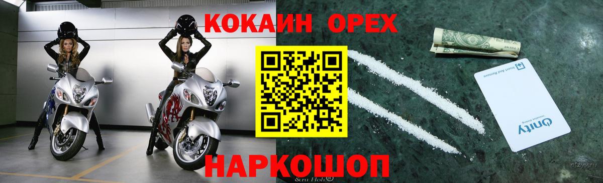 Кокаин  Кокаин Эквадор  Cocaine 99%  Вход с VPN  Бердск 
