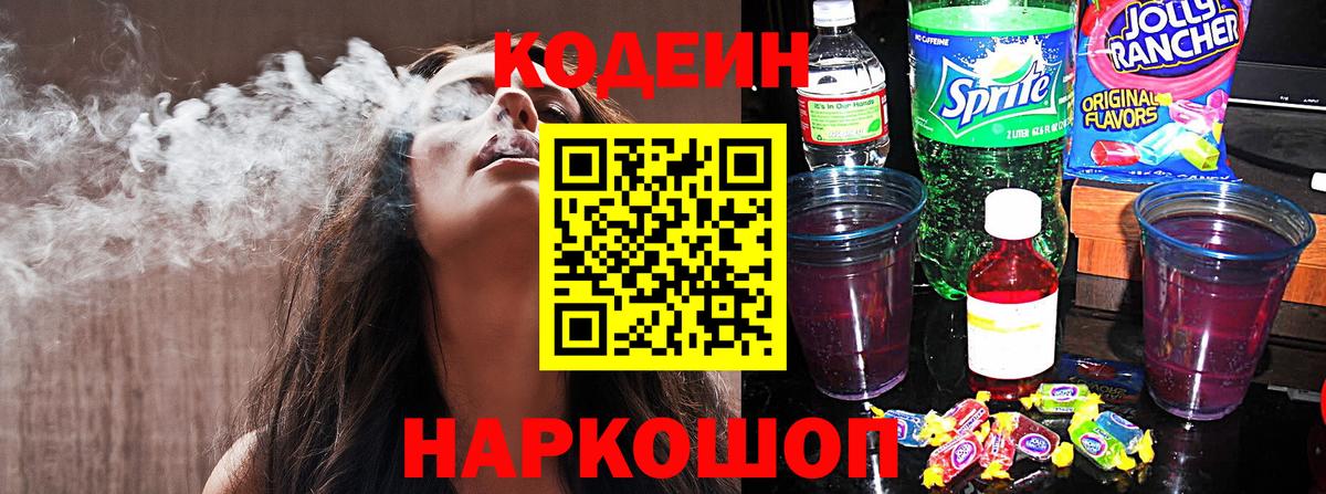 Кодеиновый сироп Lean Purple Drank  Codein напиток Lean (лин)  Бердск 