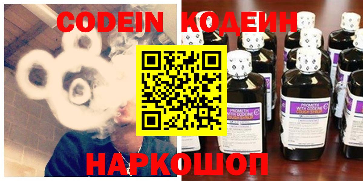 Бердск  Кодеин Purple Drank  Вход с VPN 