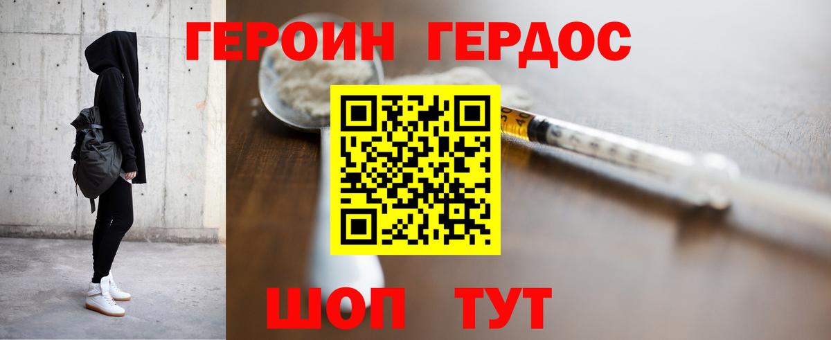 ГЕРОИН герыч Бердск