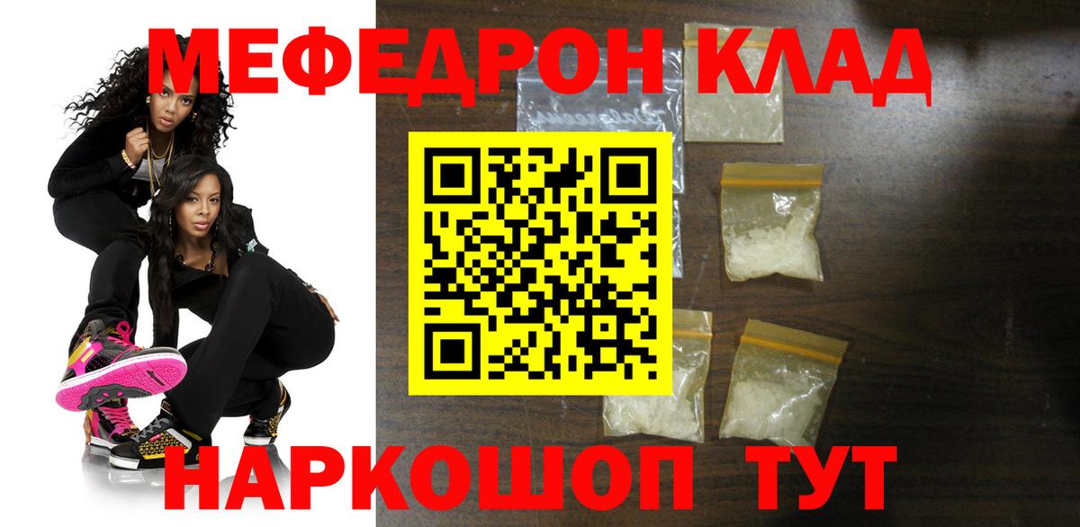 МЯУ-МЯУ VHQ  МЕФ mephedrone  Мефедрон  Вход с VPN  Бердск 