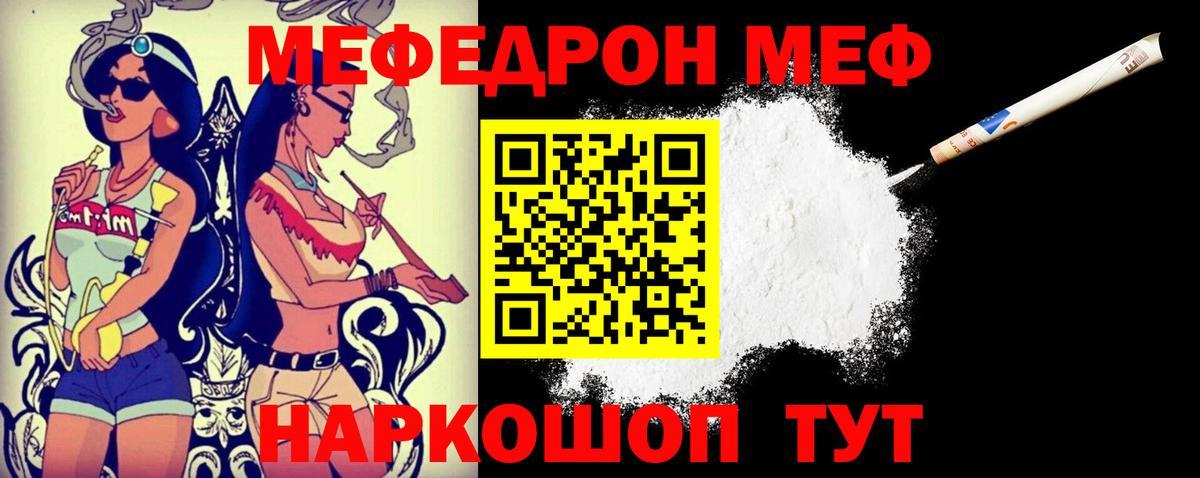 МЯУ-МЯУ  Бердск  Меф 4 MMC 