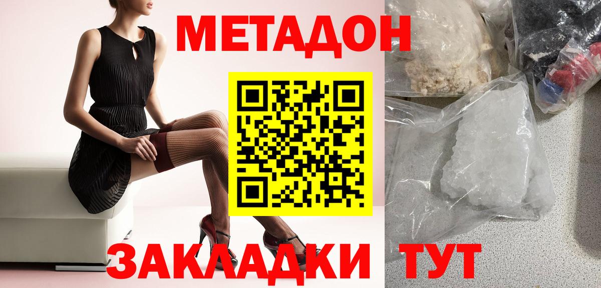 Метадон кристалл  Вход с VPN  Бердск 