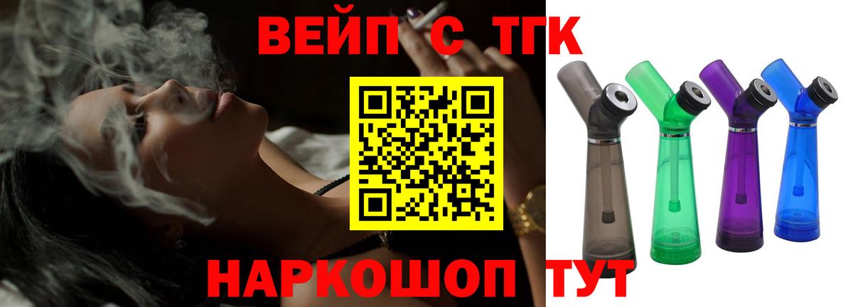 ТГК вейп с тгк  Бердск  Дистиллят ТГК концентрат 
